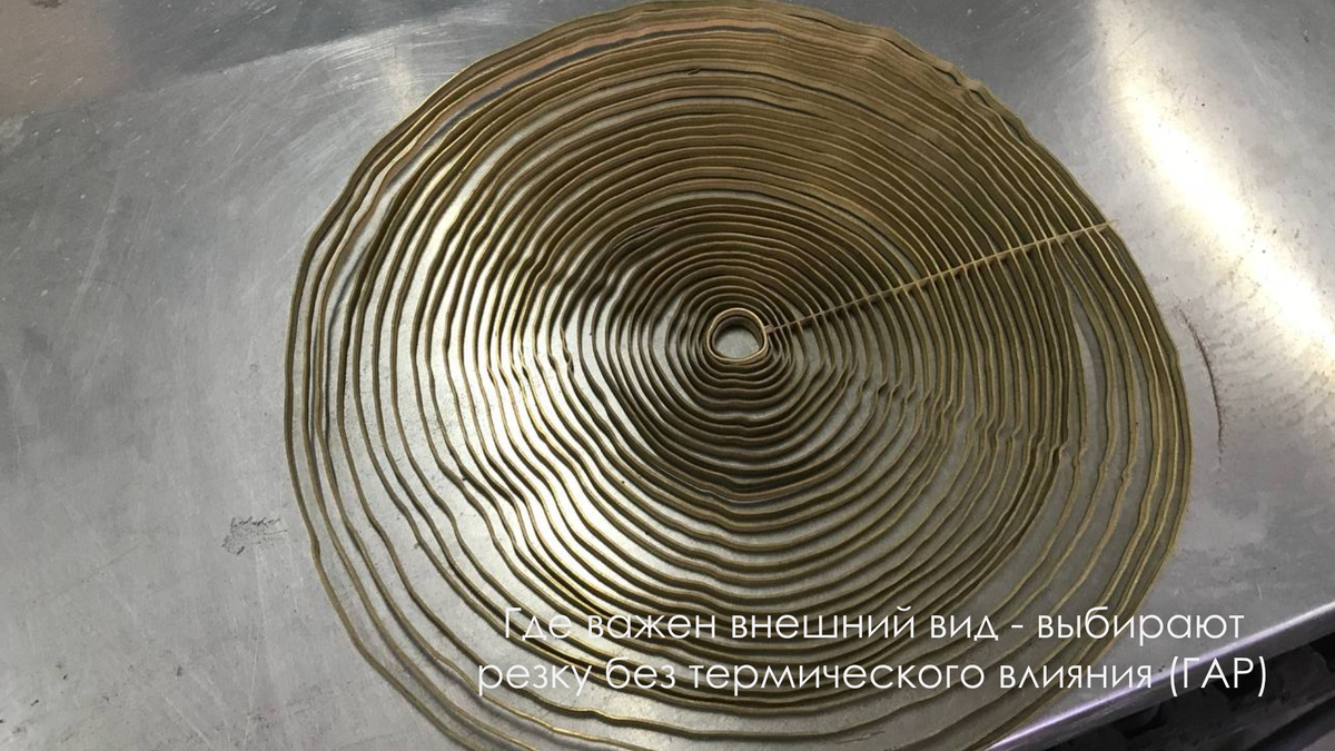 Гидроабразивная резка латуни обеспечивает чистый и ровный рез без перегрева и изменения структуры металла. Технология позволяет точно вырезать контуры, отверстия и пазы, сохраняя геометрию деталей и аккуратный внешний вид кромки даже на сложных формах.