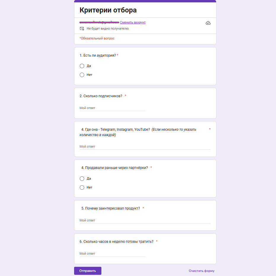 пример формы отбора партнеров