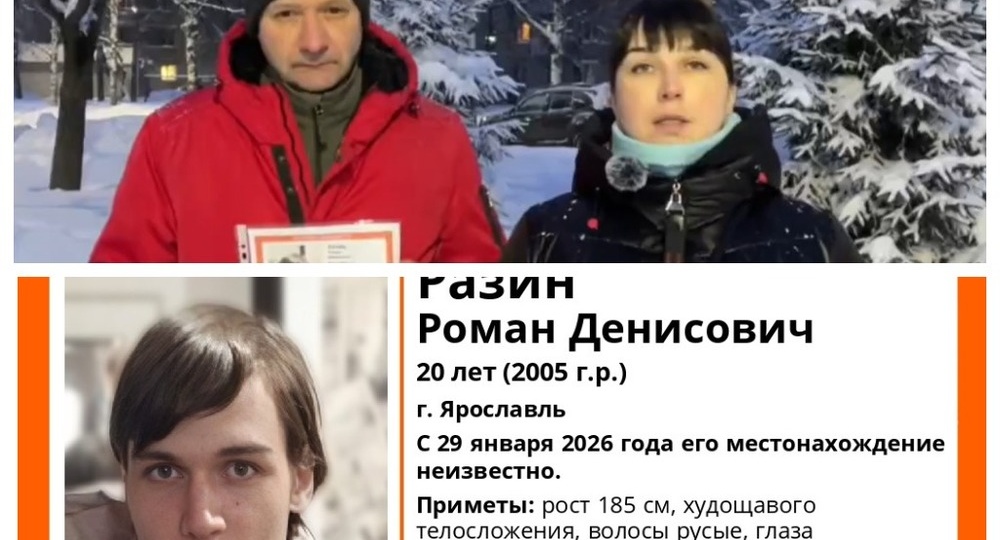 Родители пропавшего в Ярославле парня просят помощи