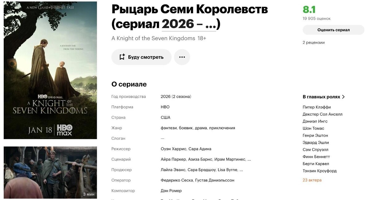   скриншот с сайта «Кинопоиск"/www.kinopoisk.ru/