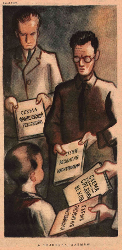  Карикатура на "школу Покровского". 1934.