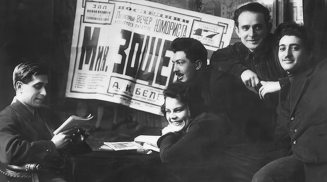 Михаил Зощенко в кругу друзей