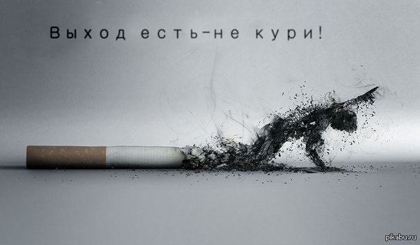 Бросить курить — это не просто избавиться от вредной привычки. Это шаг к новой жизни.