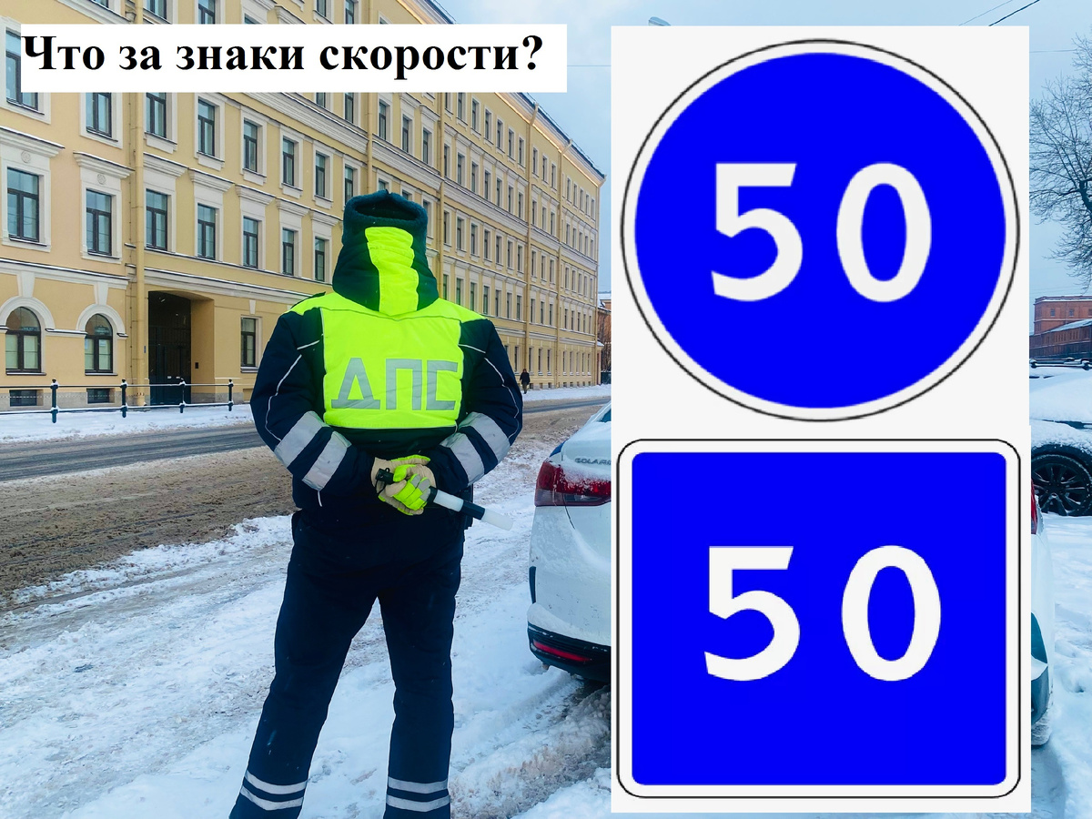 Квадратный и круглый синий знак скорости: в чем отличие и почему важно их различать