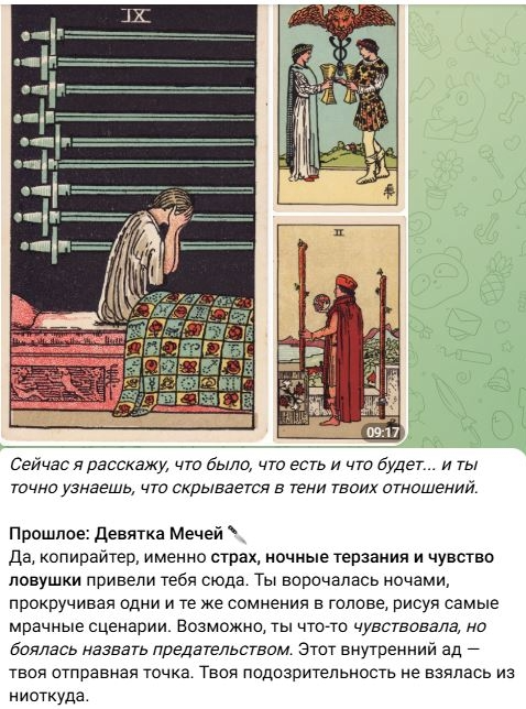 персональный расклад  📷
