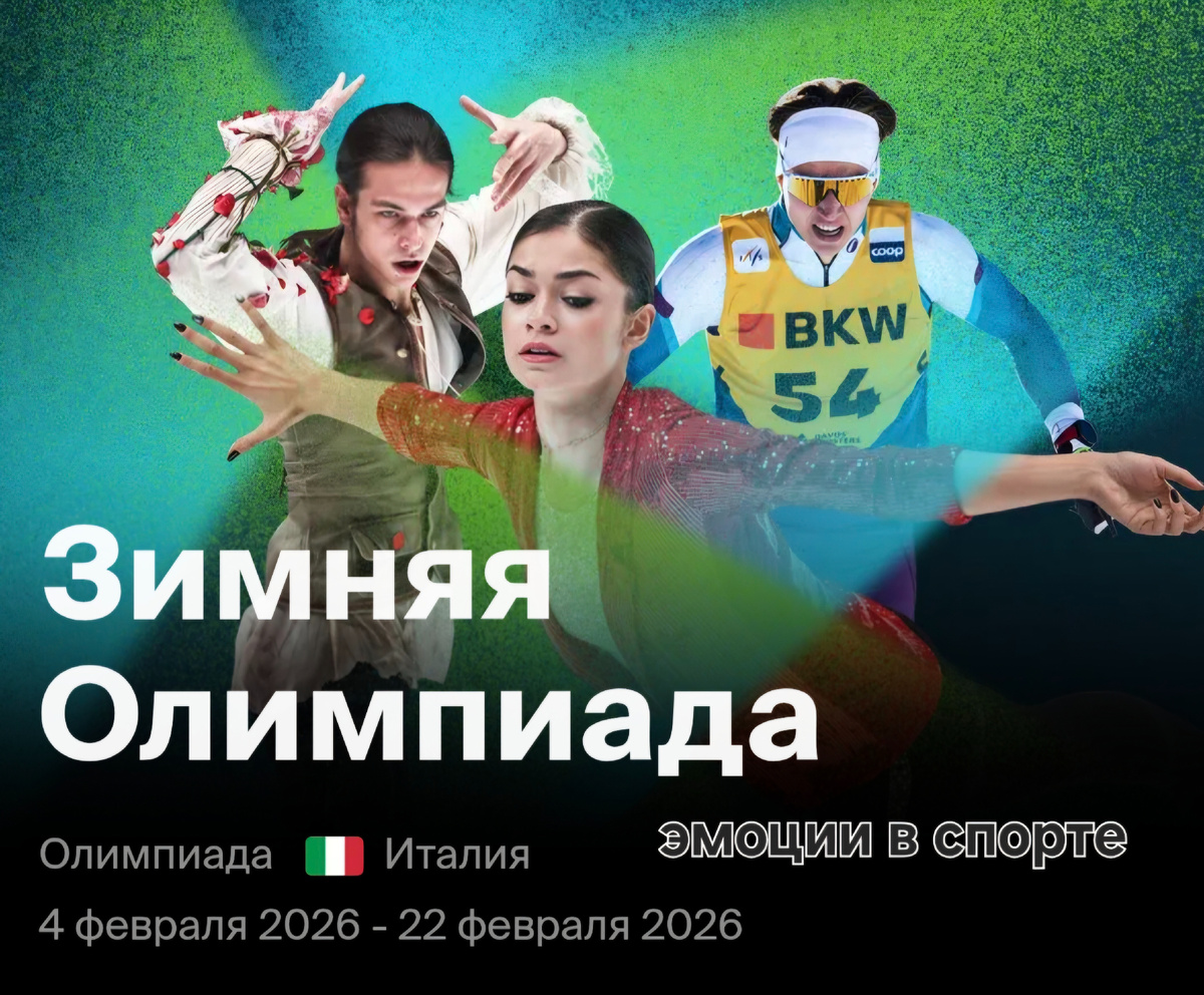 ОИ в Милане уже вот-вот