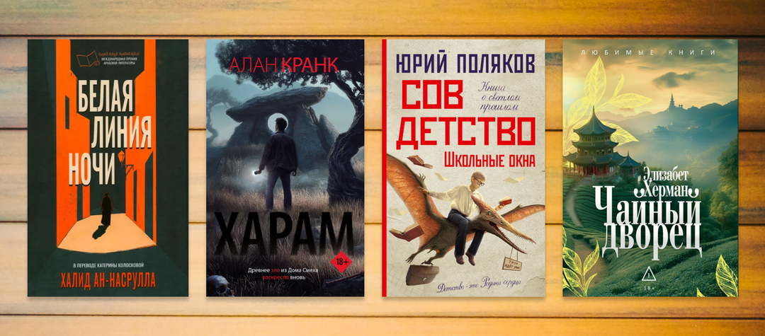 Антиутопия, хоррор, воспоминание и чай – анонс рецензий на канале