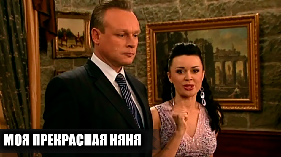 Как снимали сериал "Моя прекрасная няня": Кадры со съемок и 20 интересных фактов о популярном ситкоме