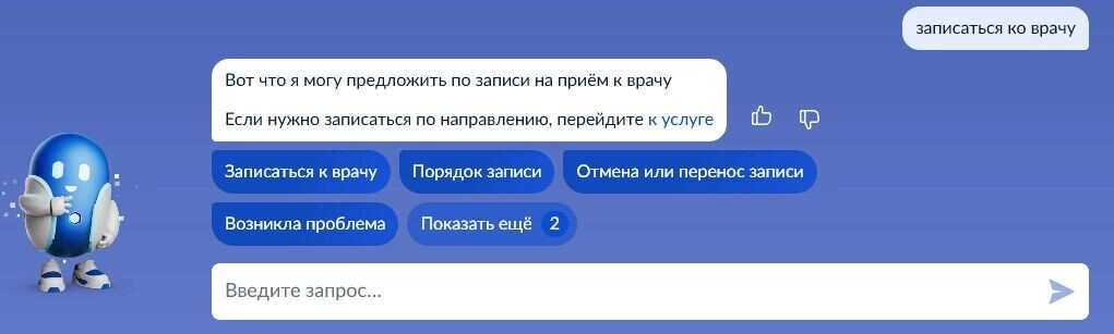    Записаться к врачу можно через бот на Госуслугах   gosuslugi.ru
