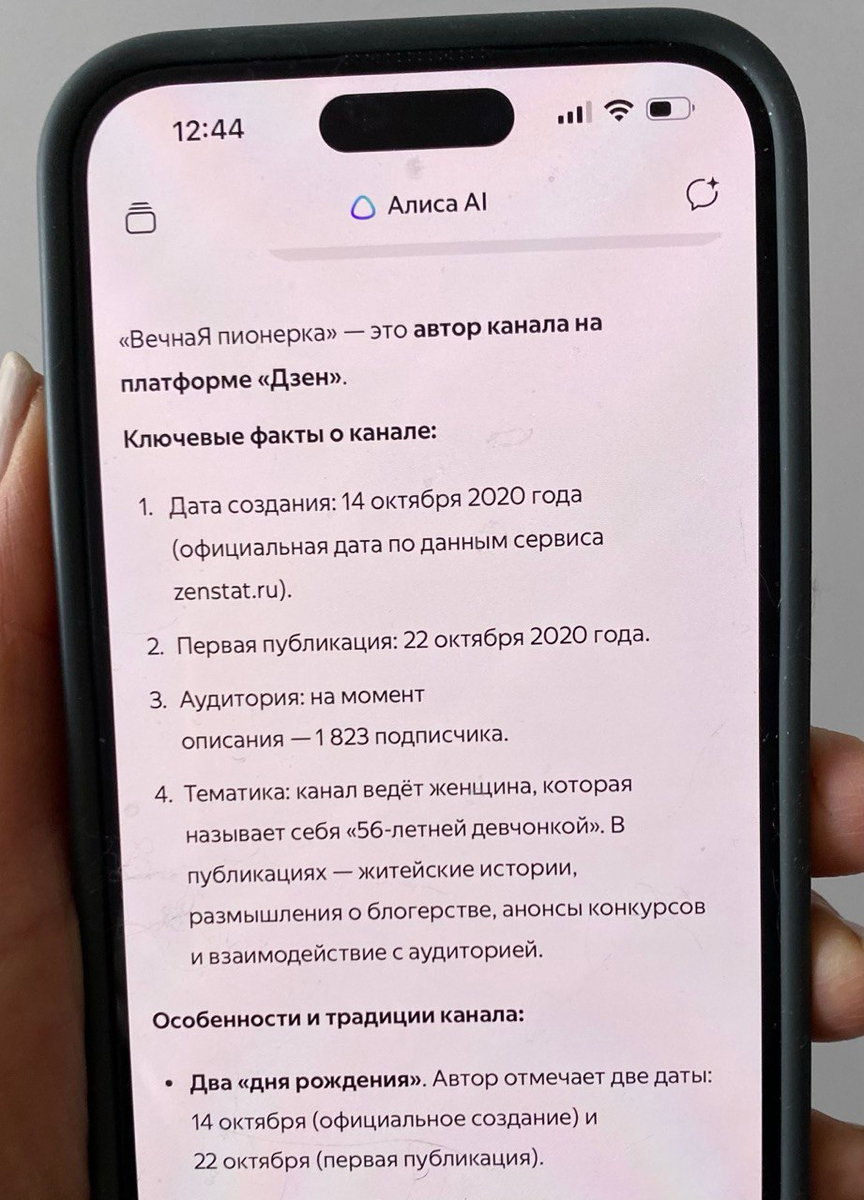 Что думает обо мне Алиса. Фото автора