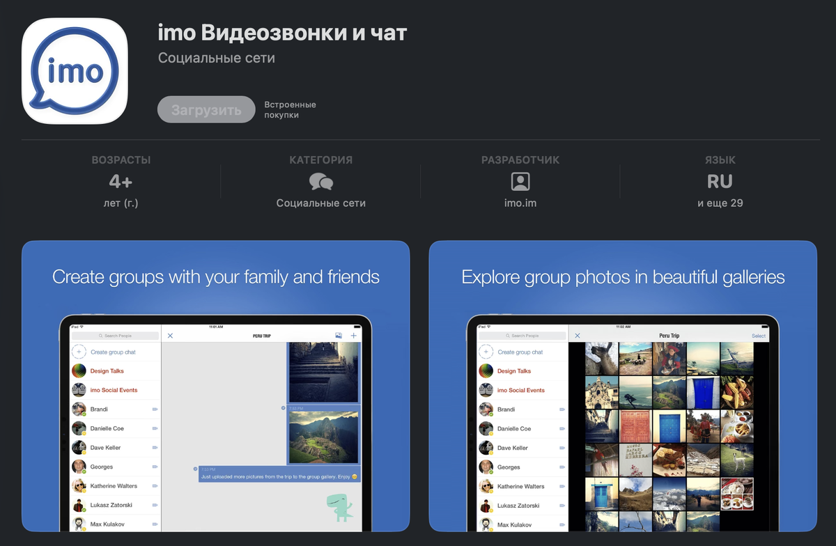     imo – американский мессенджер