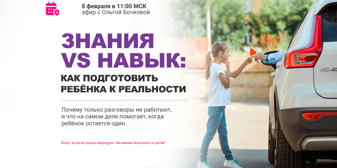 Как подготовить ребёнка к реальности?