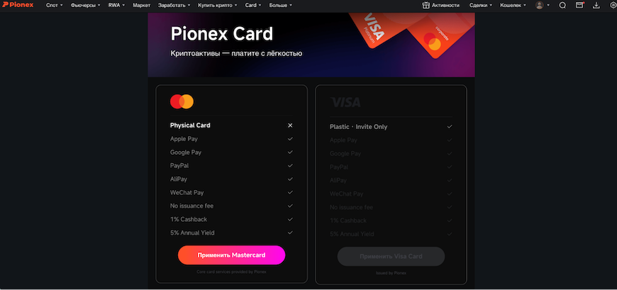 Pionex Card