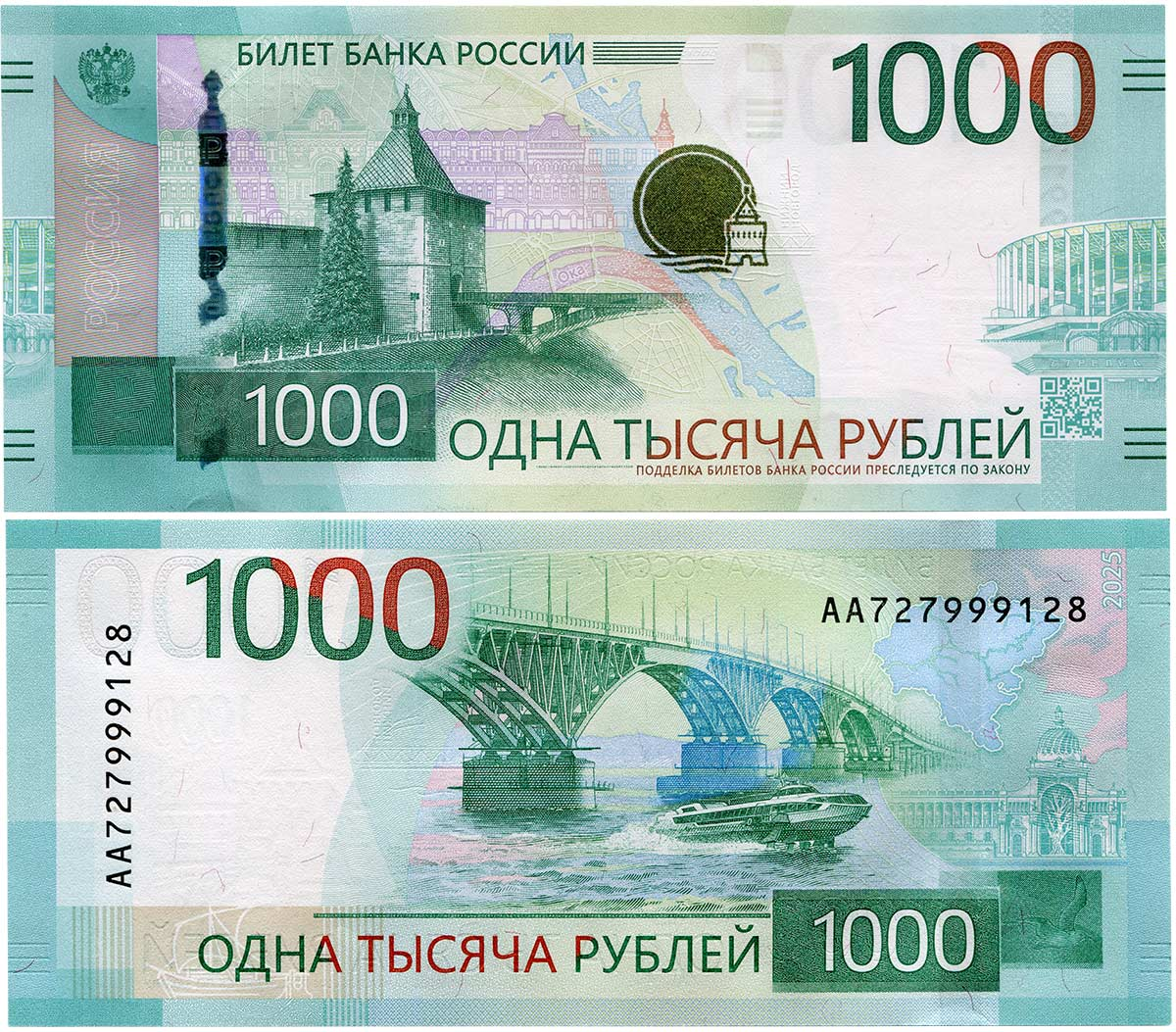 1000 рублей 2025, серия АА72, банкнота, XF