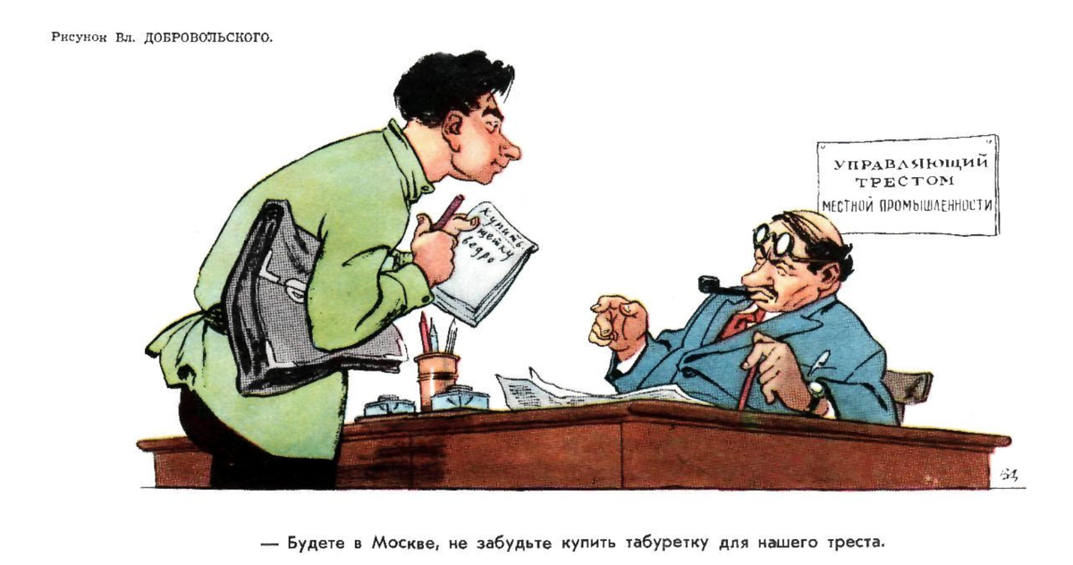 Художник Вл.Добровольский журнал "Крокодил"№06 1955