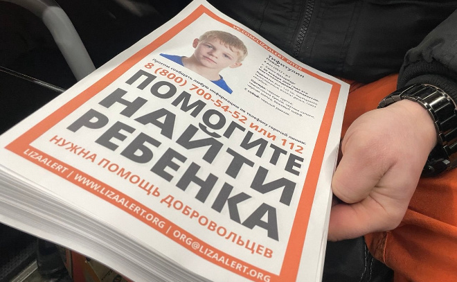    © Поисковый отряд "ЛизаАлерт" Питер