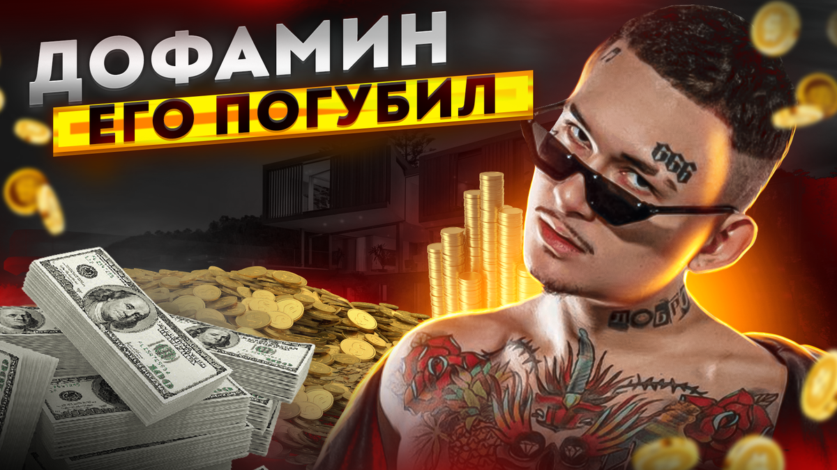 моргенштерн, мотивация, антон федоров, психология, как востановить дофамин, счастье и дофамин, дофаминовое голодание, дофаминовый детокс