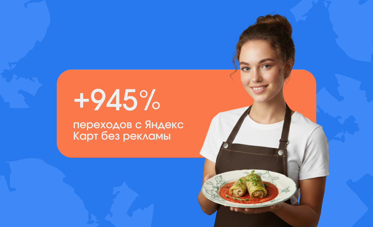 Яндекс.Карты — основной картографический сервис Яндекса, через который пользователи ежедневно ищут адреса и строят маршруты. Здесь же размещена ключевая информация о бизнесах: график работы, контакты, отзывы и рейтинг компании.