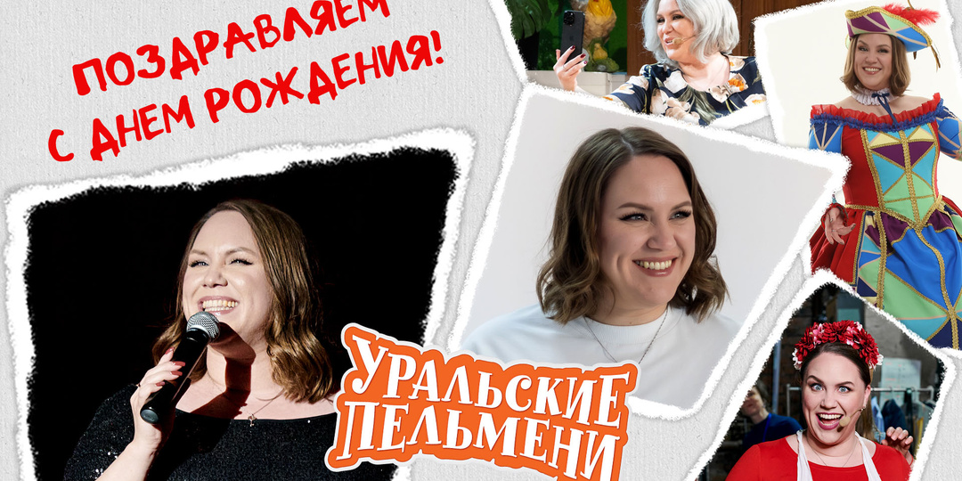 День Рождения у КСЕНИИ КОРНЕВОЙ!