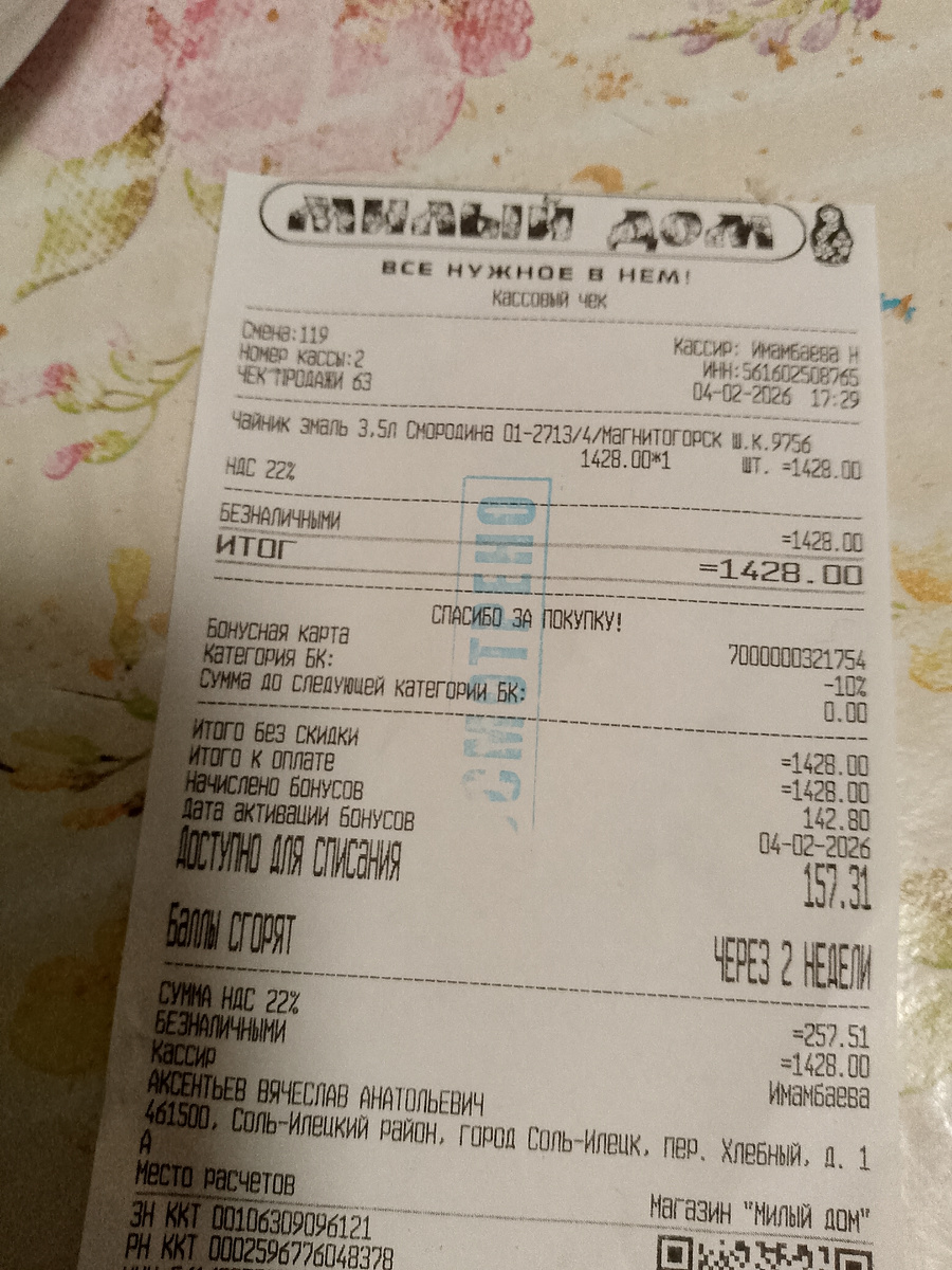 Фото чека прилагаю