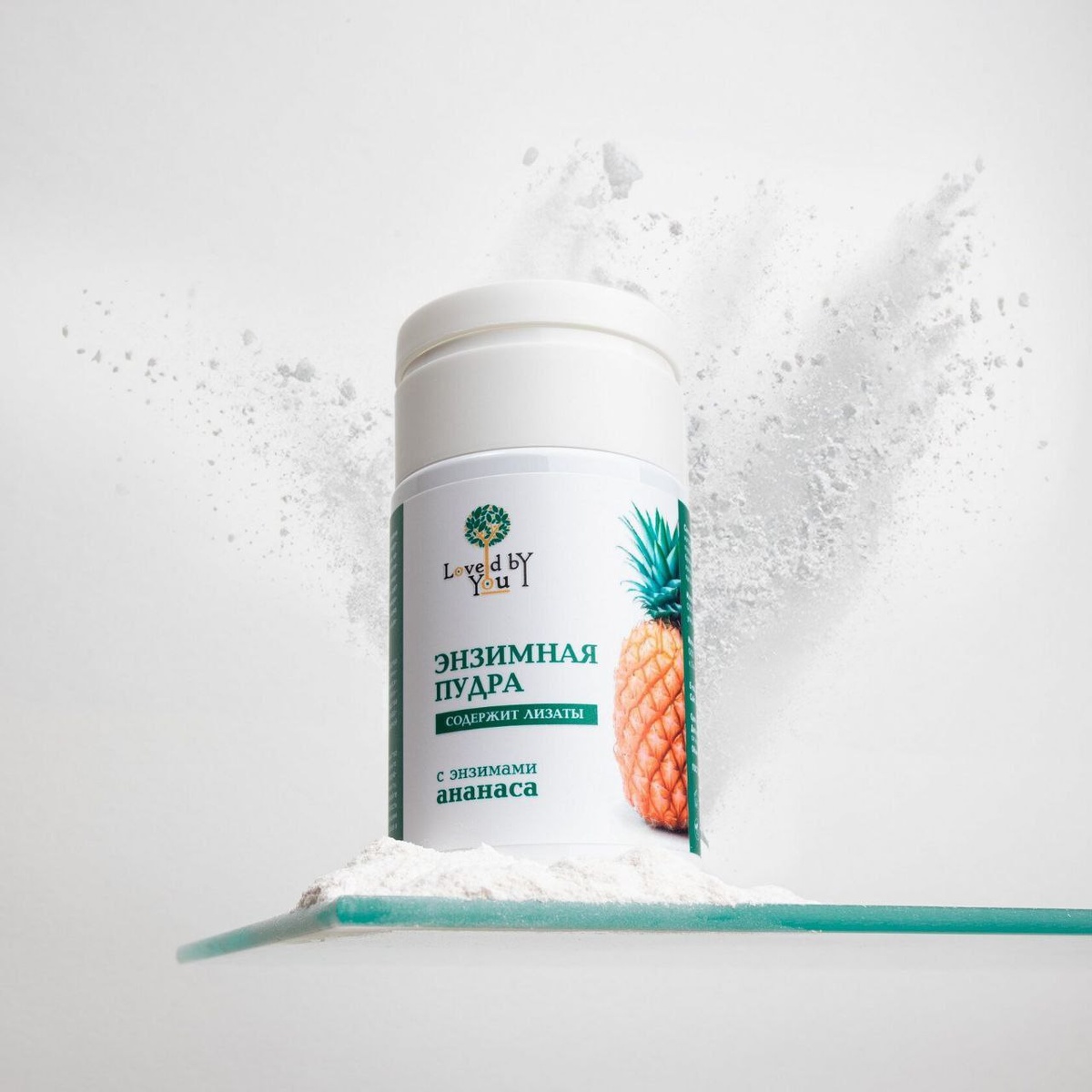 Энзимная пудра Loved by You