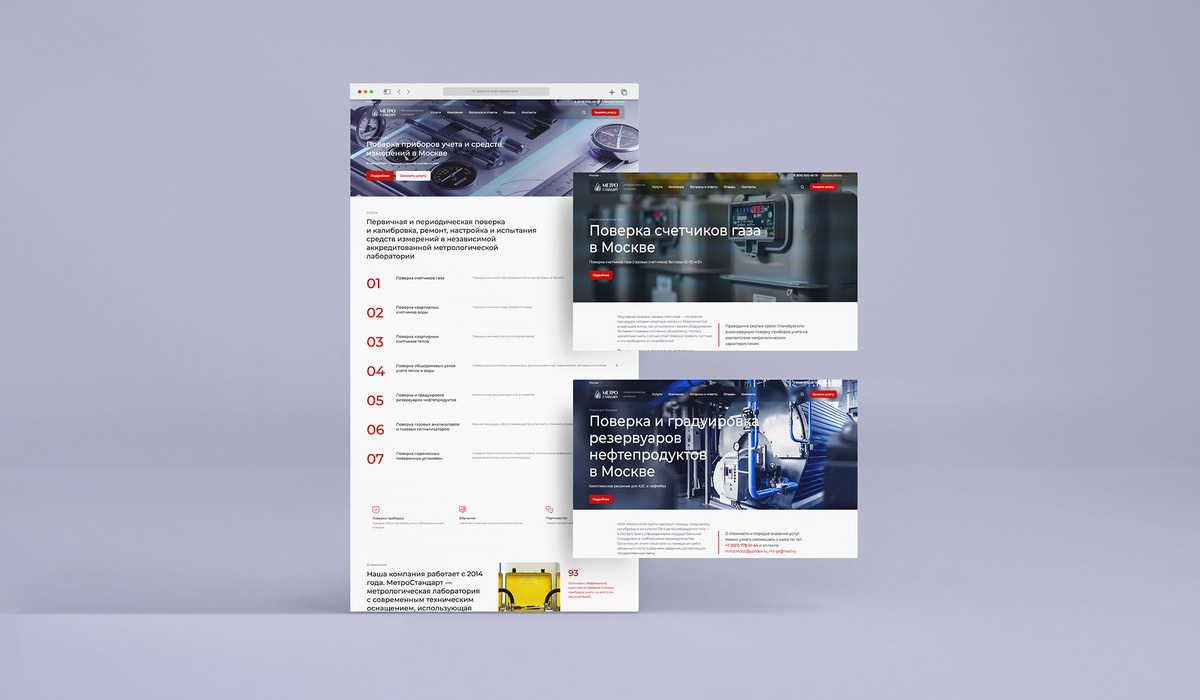 Разработка корпоративного сайта для метрологической компании