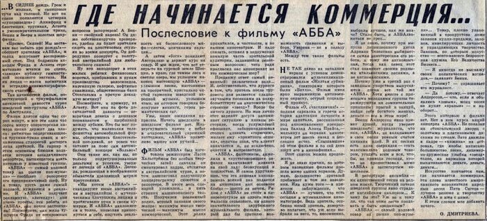 Советская пресса о фильме «ABBA»