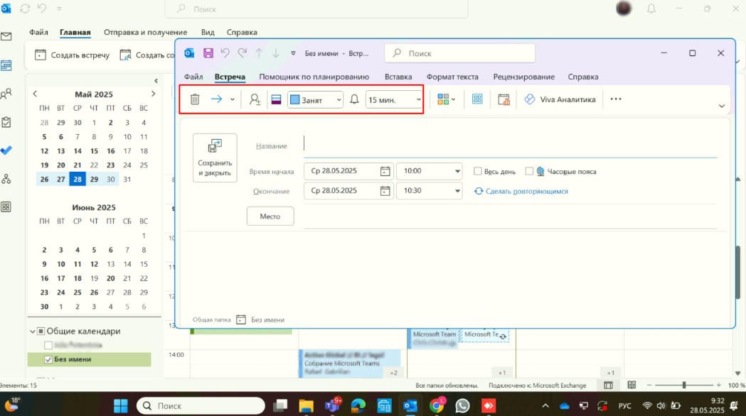 Окно программы Outlook с календарем