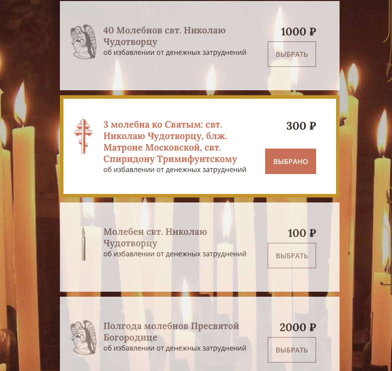 скрин автора с сайта https://onlinemolitva.ru/