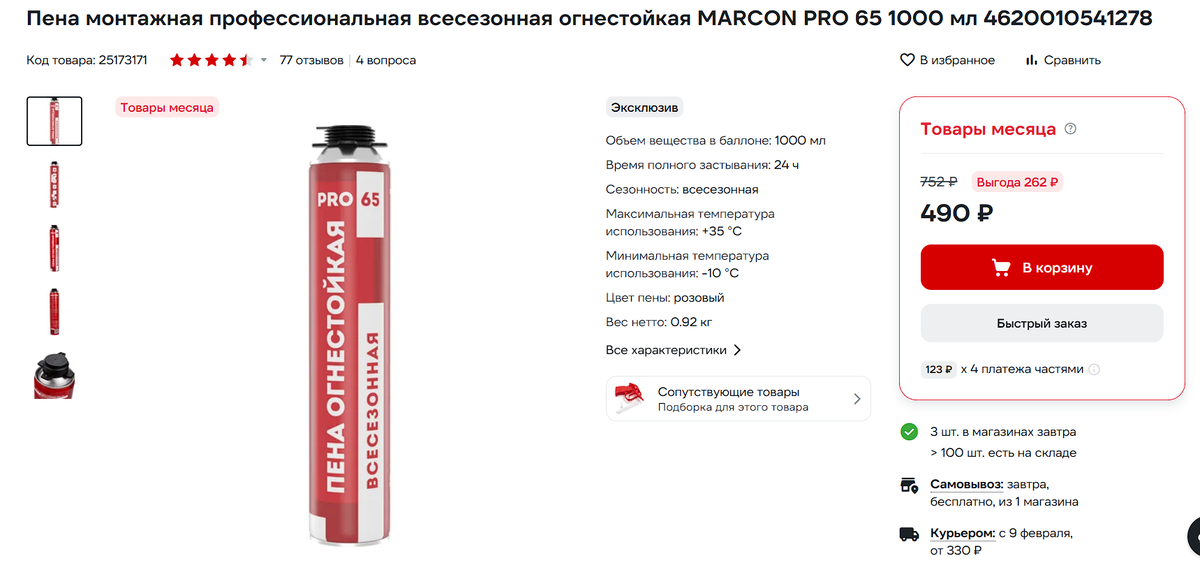 Огнестойкая пена из магазина, но не для заделки кабельных проходов