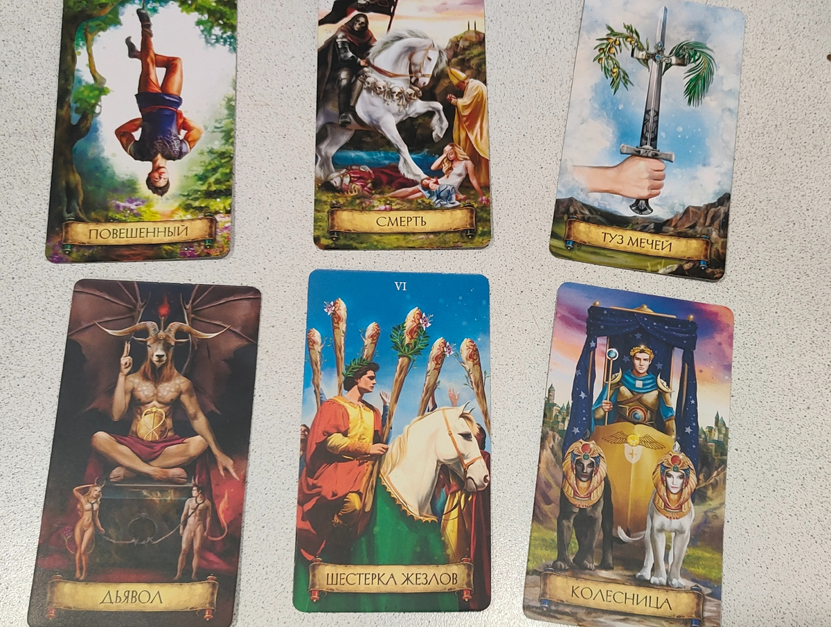 Фото расклада 