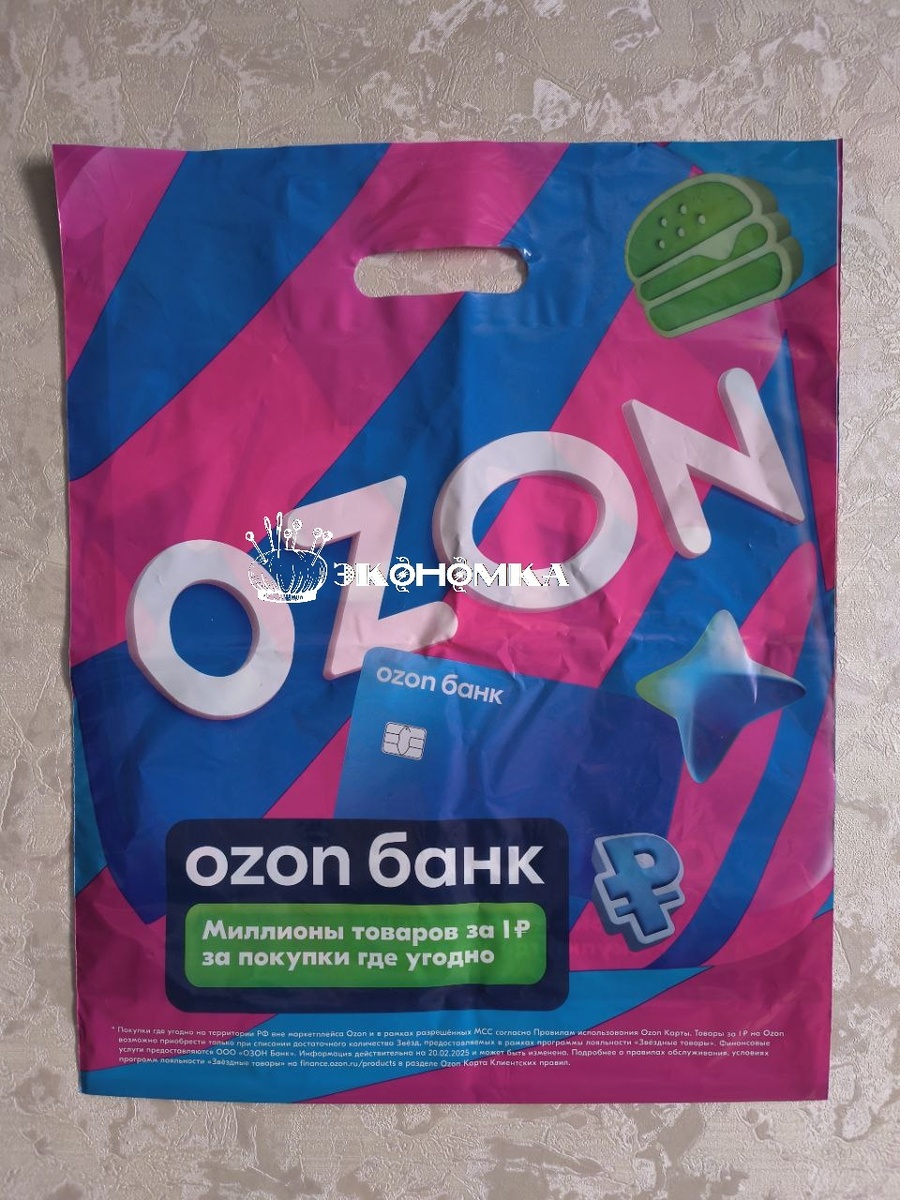 Пакет от Озон