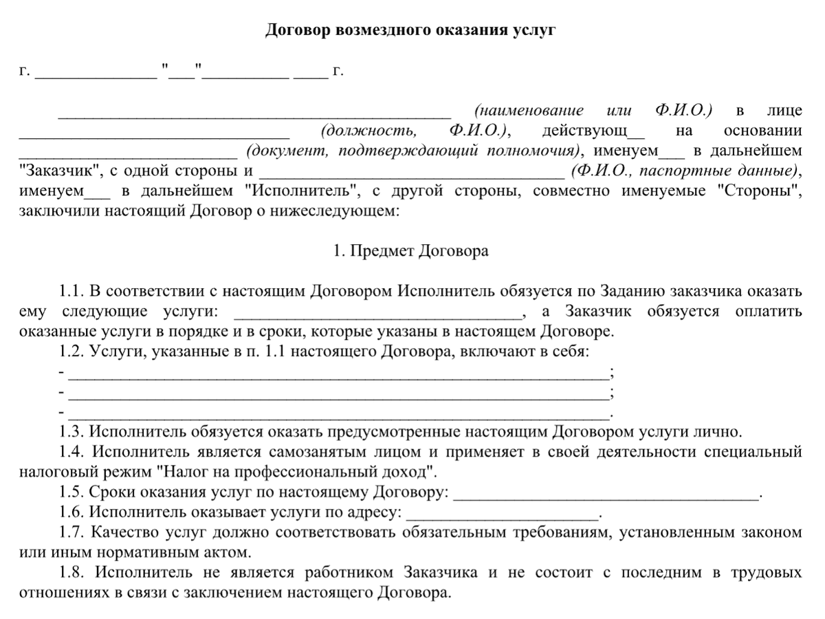   Образец договора ИП с самозанятым. Источник: spmag.ru

