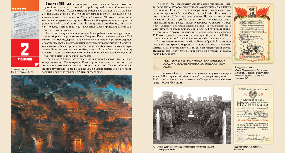 Статья в книге «Календарь Победы. Татары и татарстанцы в годы Великой Отечественной войны 1941-1945».