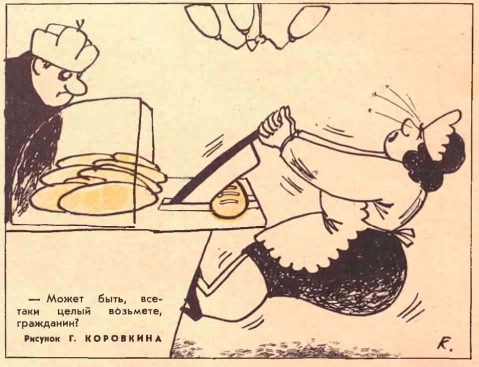Источник журнал "Крокодил"