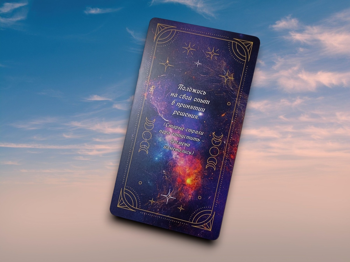  «Я знаю, что нужно делать… но боюсь»?