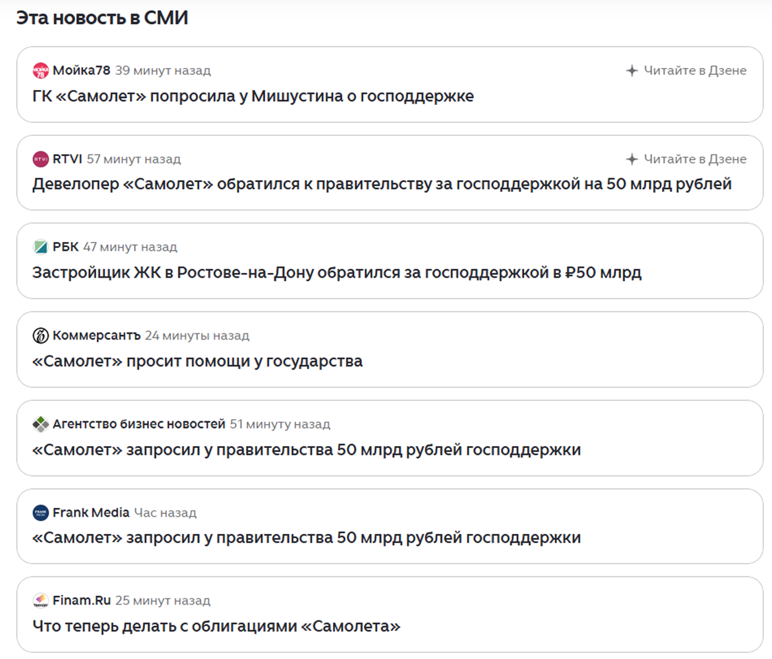 САМОЛЕТ обратился в правительство за господдержкой на 50 млрд. руб. 