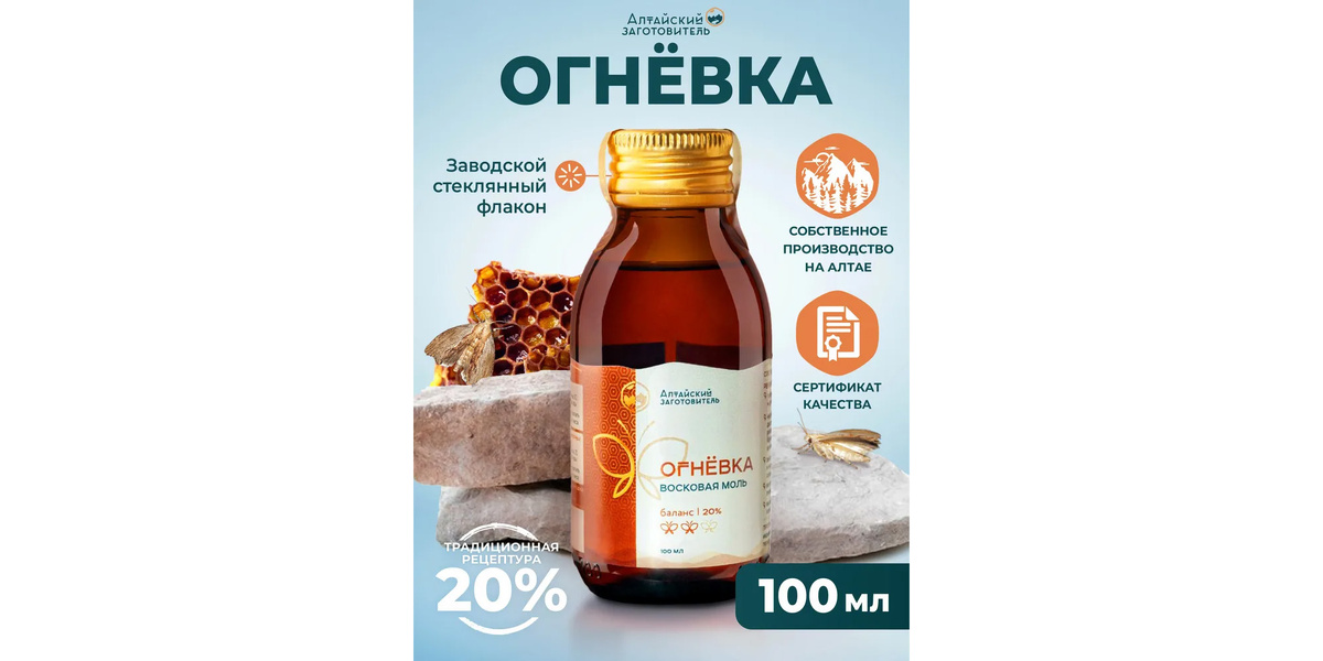 «Алтайский заготовитель» Огневка 20%