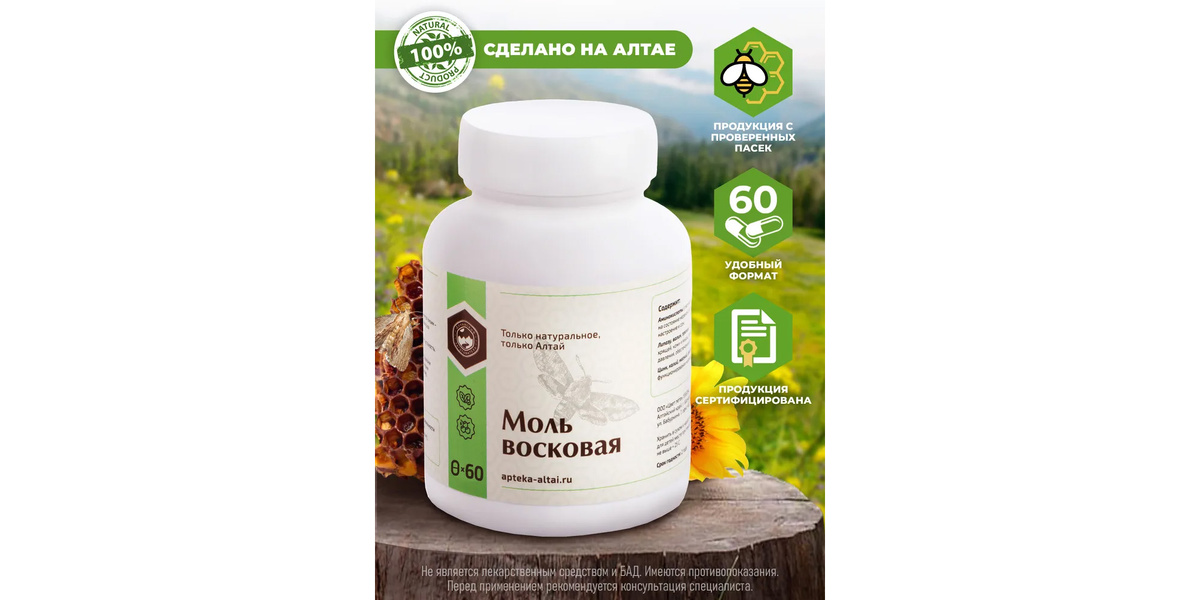 «Алтайский заготовитель» Огневка (восковая моль) в капсулах