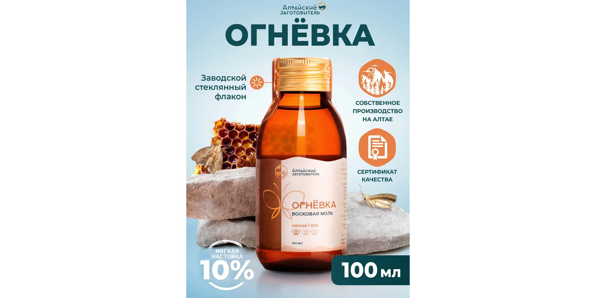 «Алтайский заготовитель» Огневка 10%