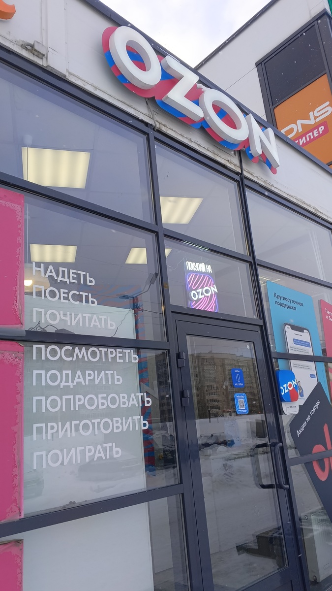 фото автора: Озон в нашем районе