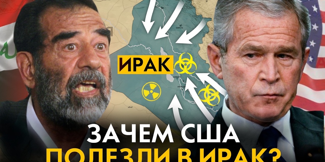 Как США разгромили ИРАК в 2003 году? Свержение Саддама Хусейна. Как это произошло на самом деле?