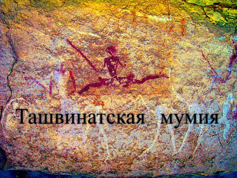 фрагменты наскальной живописи в Уан-Мухуггиаге