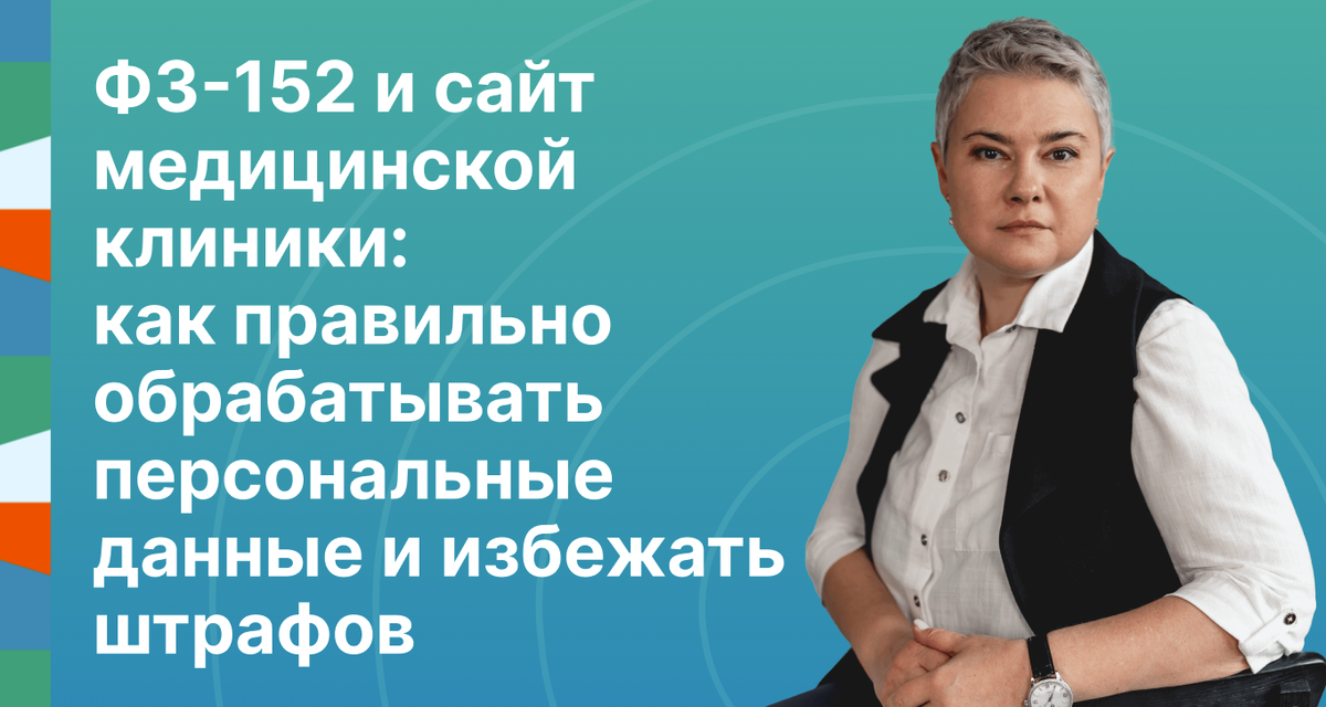 Как правильно обрабатывать персональные данные и избежать штрафов