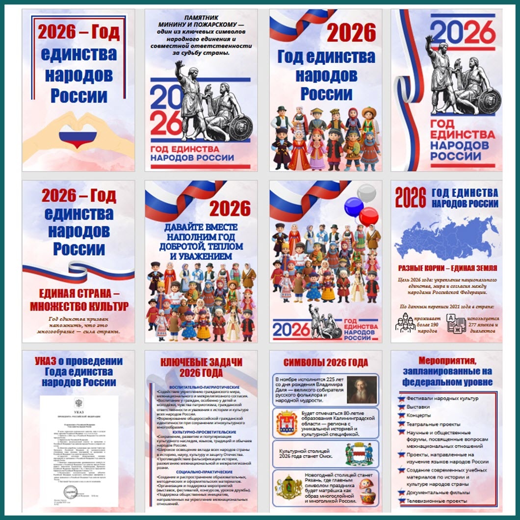 Плакаты к Году единства народов России с официальным логотипом