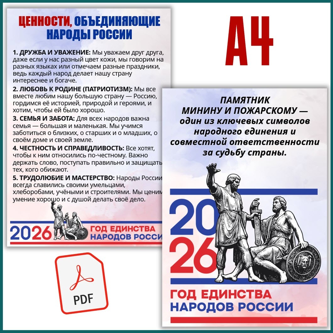 Плакаты Год единства народов России с официальным логотипом