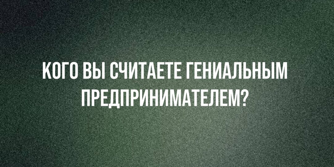 📍Вечерний вопрос