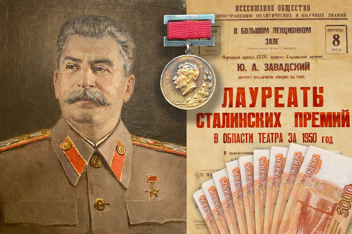 Сталинская премия - сколько в рублях?