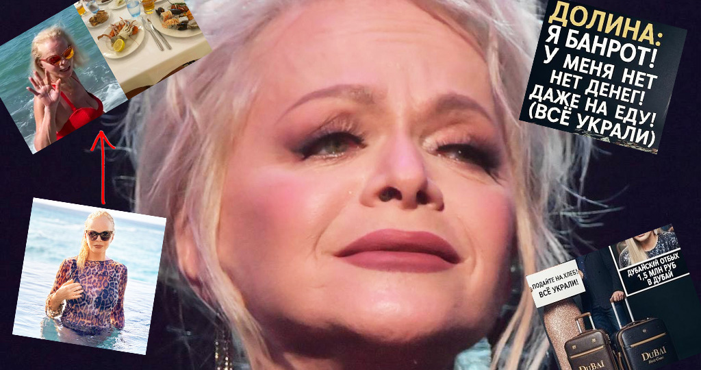 «Украли всё до копейки»: директор Ларисы Долиной прокомментировал финансовое состояние и отдых артистки в ОАЭ