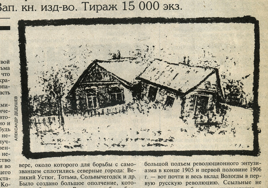 Рисунки художника Александра Дедушева, опубликованные в газете Сегодня в 1994-1996 годах.